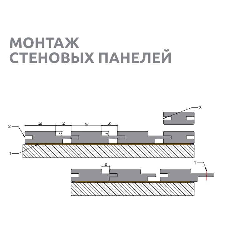 Монтаж панелей шаг 1