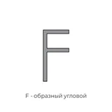 Торцевой профиль угловой F-образный 4*3000 мм для стеновых панелей