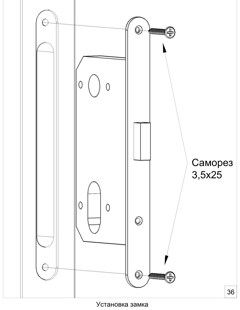 Установка замка и ручки