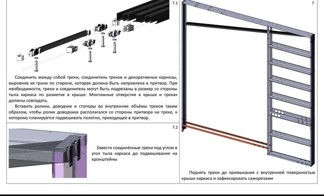 Треки, соединитель и карнизы — заводская схема