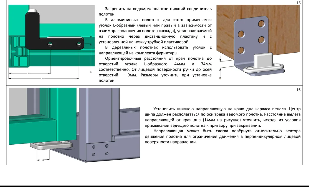 Нижний соединитель полотен — заводская схема
